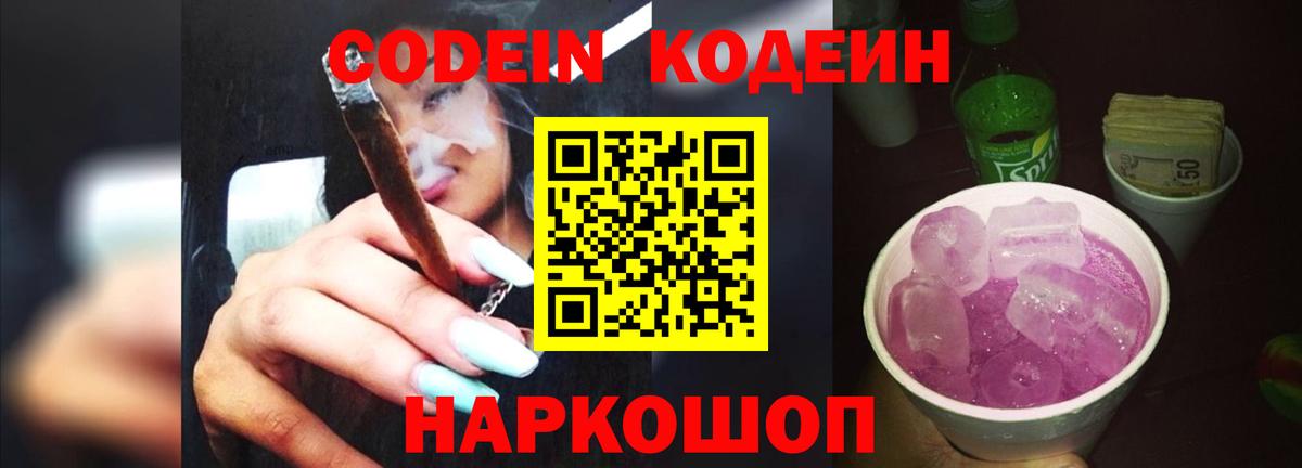 Кодеиновый сироп Lean напиток Lean (лин)  Вход с VPN  Кодеин напиток Lean (лин)  Сергиев Посад 