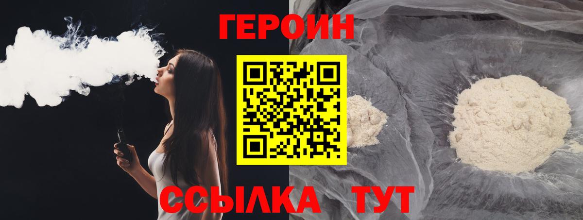 Героин VHQ Сергиев Посад