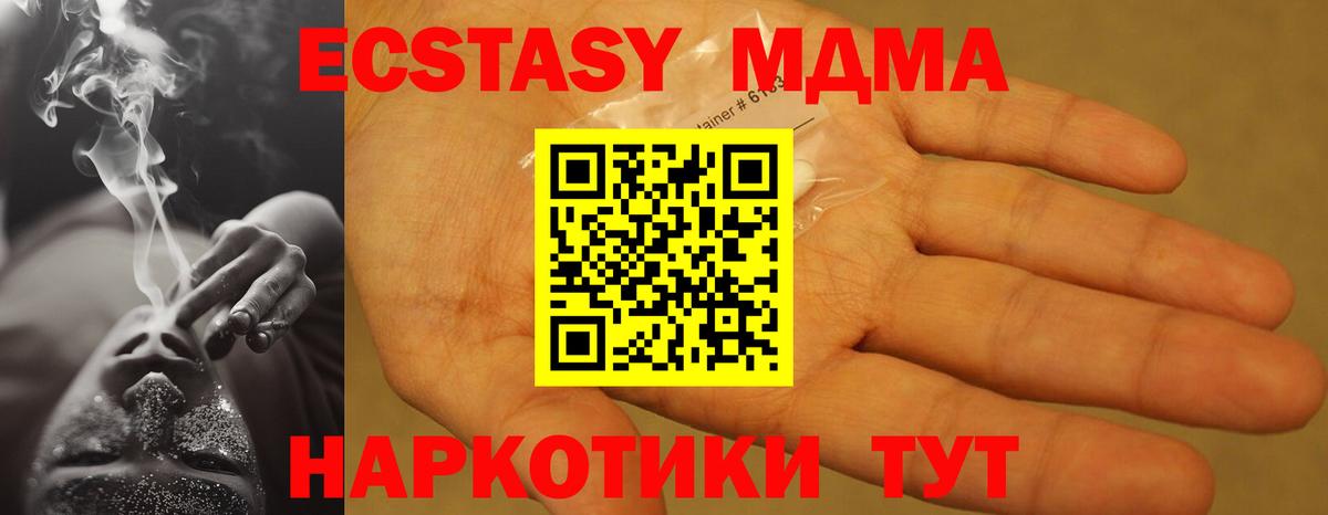 MDMA  Вход с VPN  MDMA Molly  Сергиев Посад  МДМА молли 