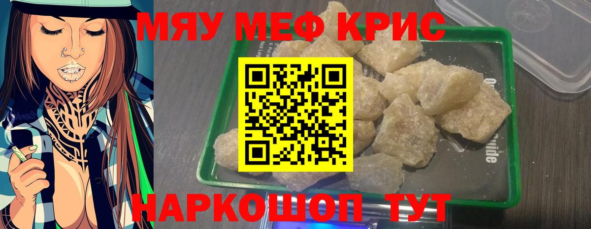 Сергиев Посад  МЯУ-МЯУ кристаллы  ссылка на мегу tor  Вход с VPN  МЯУ-МЯУ 