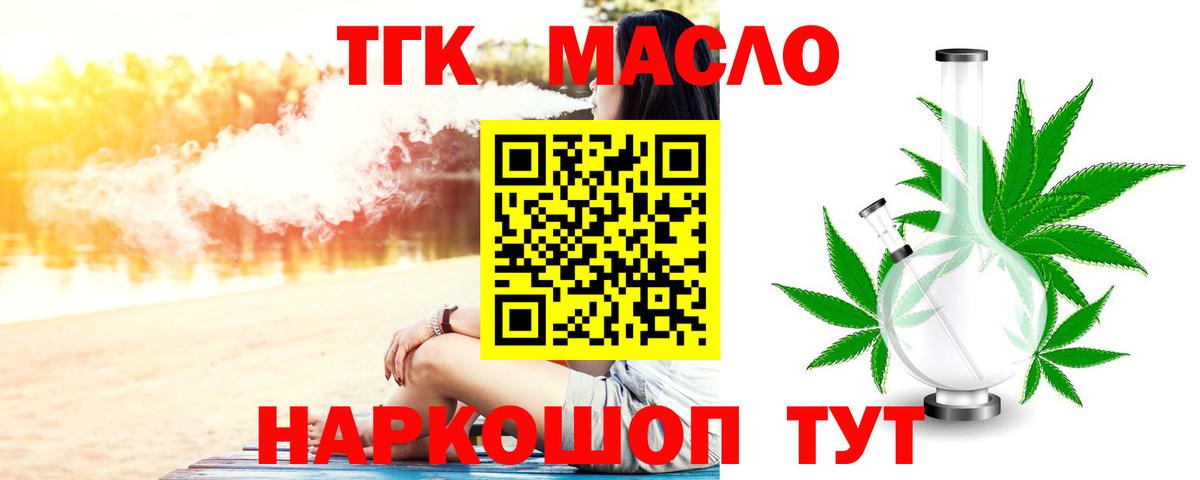 ТГК вейп с тгк    онион  Вход с VPN  Сергиев Посад  ТГК концентрат  магазин   